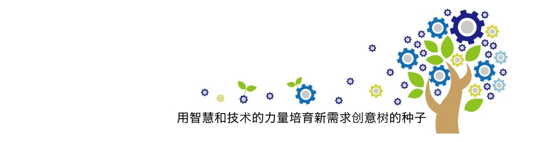 新しいNeedsから知恵と技術力でSeedsを育てる創造の木